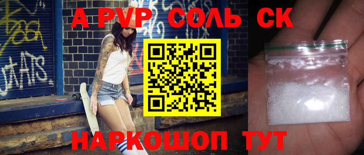 Alpha PVP Crystall  Вход с VPN  Трёхгорный  Alpha PVP  А ПВП Соль 