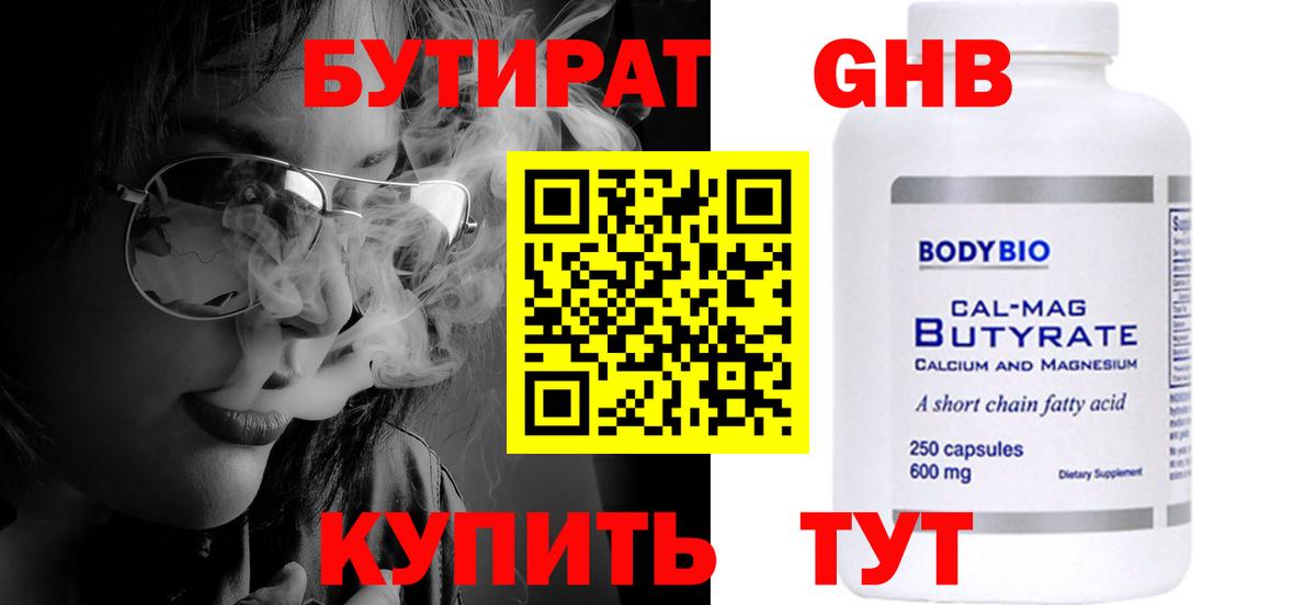 Бутират буратино Трёхгорный