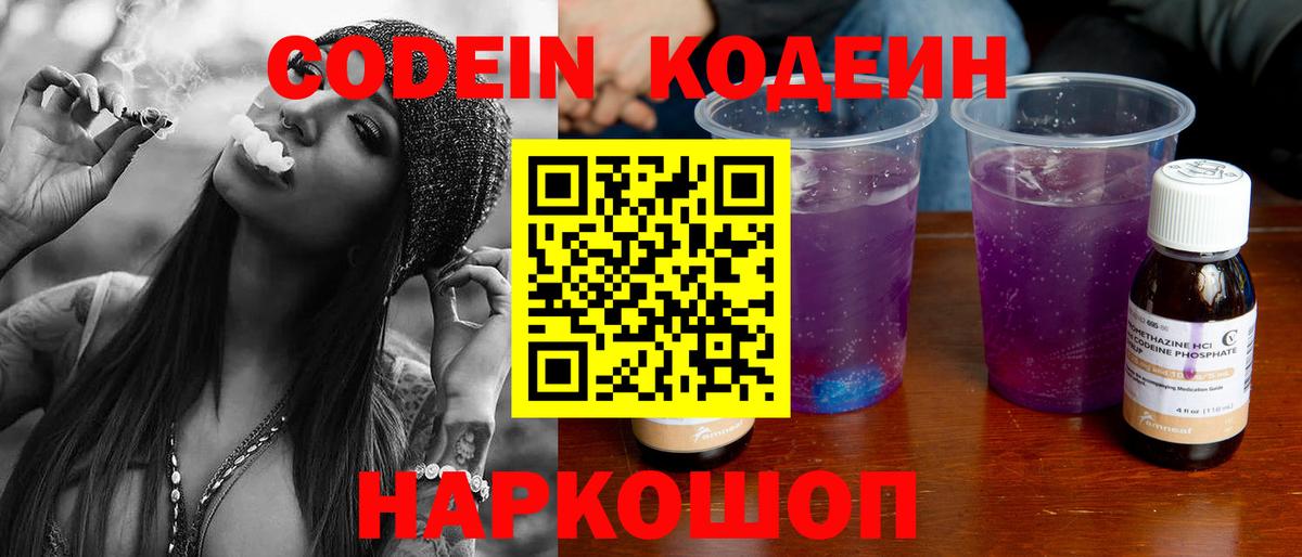 Кодеиновый сироп Lean Purple Drank Трёхгорный