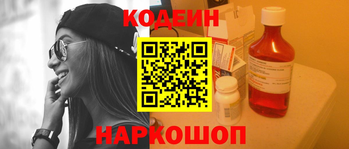 Codein Purple Drank  Кодеин Purple Drank  Трёхгорный  Вход с VPN 