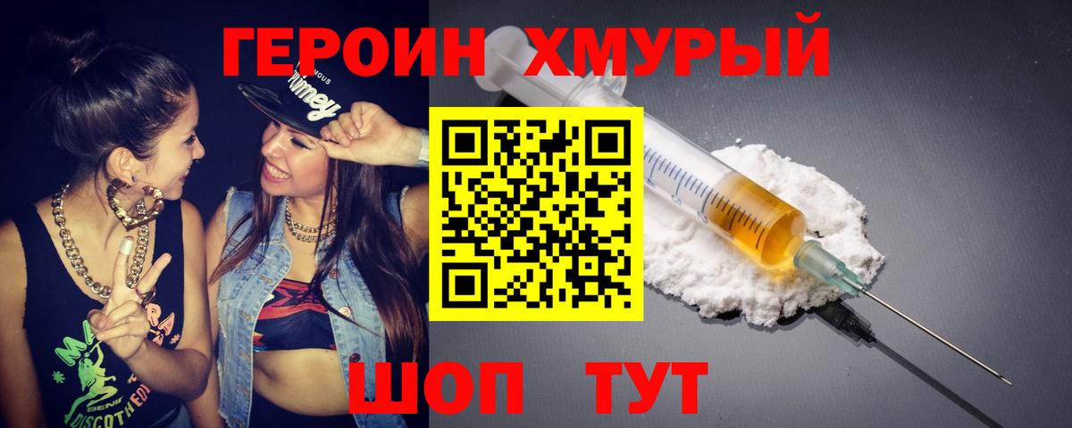 Трёхгорный  Героин Heroin  Вход с VPN 
