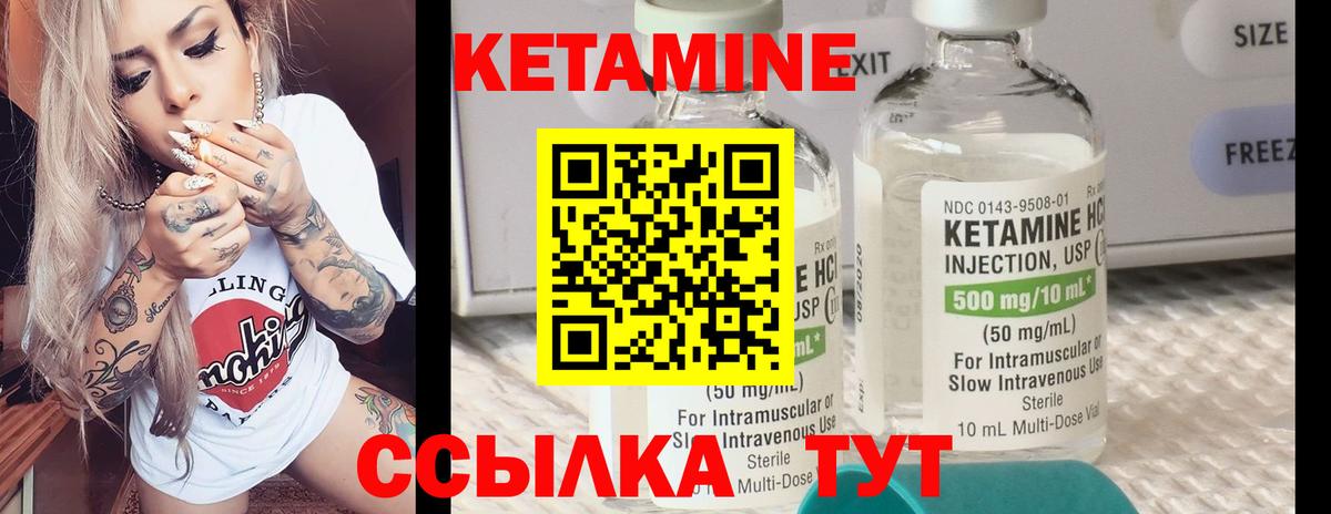 КЕТАМИН ketamine Трёхгорный