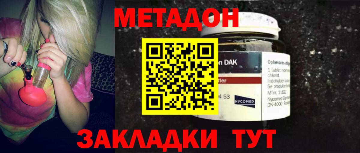 Метадон methadone    как войти  Метадон methadone  Трёхгорный  Вход с VPN 